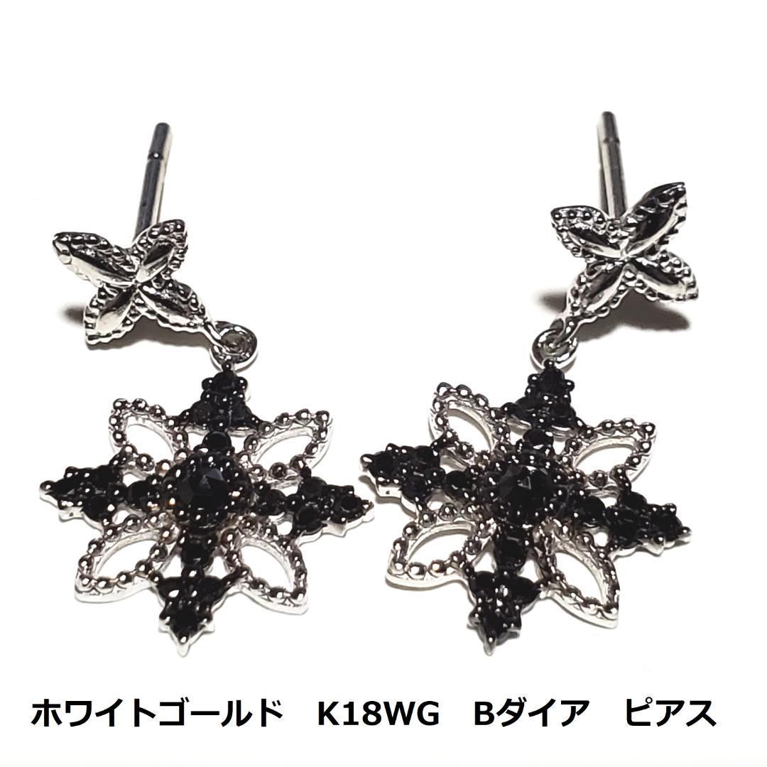 ホワイトゴールド　K18WG　フラワーモチーフ　BDピアス　0.24ct_画像1