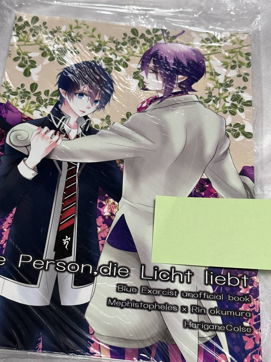 ■ハリガネコルセ★ イノセ★【 Die Person． die Licht liebt】★メフィスト×奥村燐★メフィ燐★青の祓魔師★同人誌★未開封★_画像1