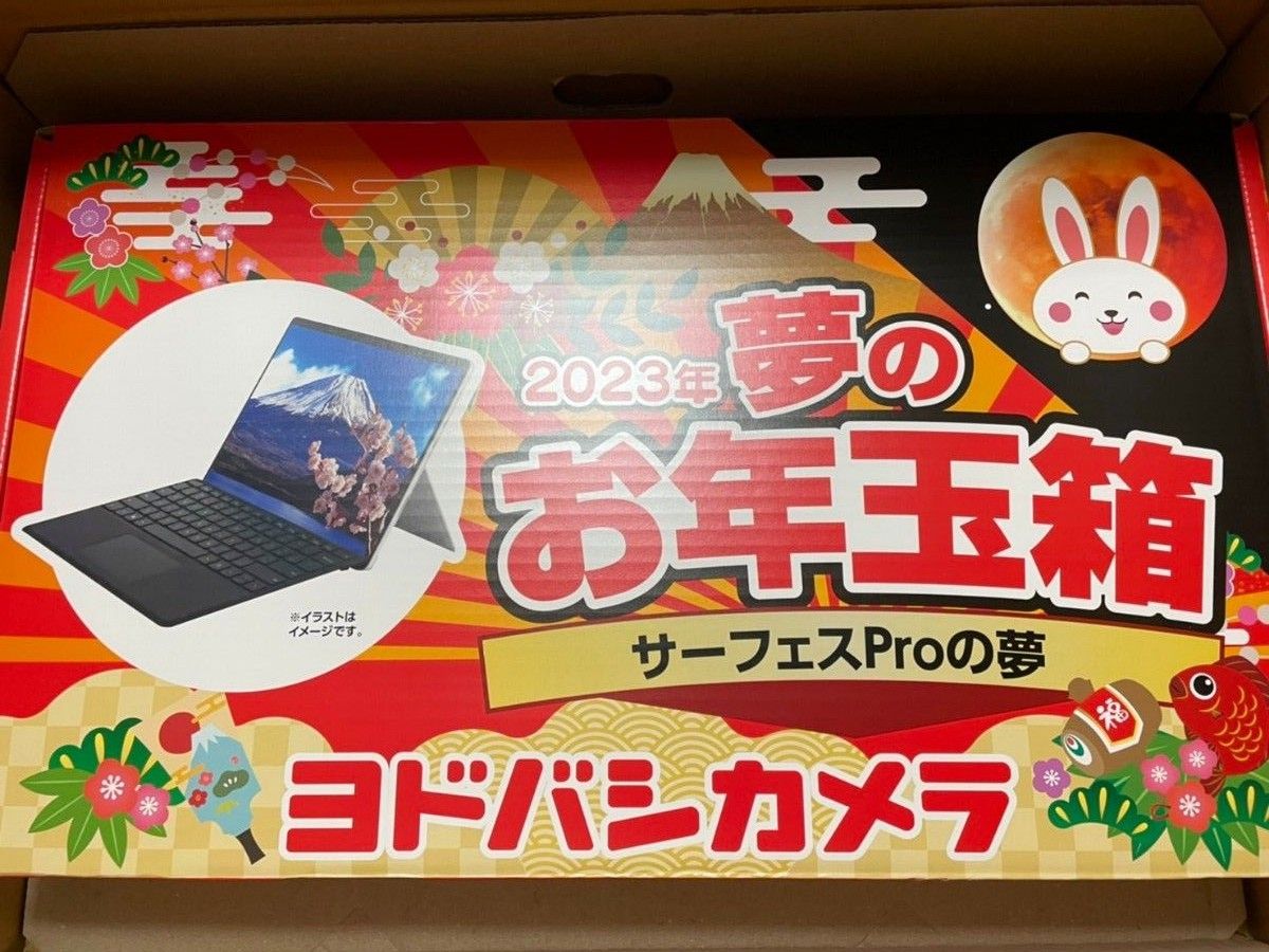 ヨドバシカメラ 夢のお年玉箱 2023 サーフェスProの夢 Surface Pro サーフェスプロ ヨドバシ 福袋