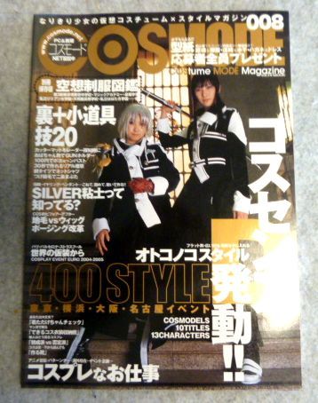 コスモード 2005年5月号（なりきり美少女の仮想コスチューム×スタイルマジン）_画像1