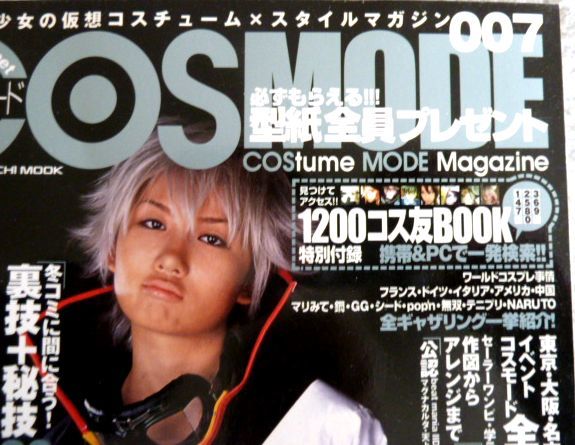 コスモード 2005年1月号（なりきり美少女の仮想コスチューム×スタイルマジン）_画像2