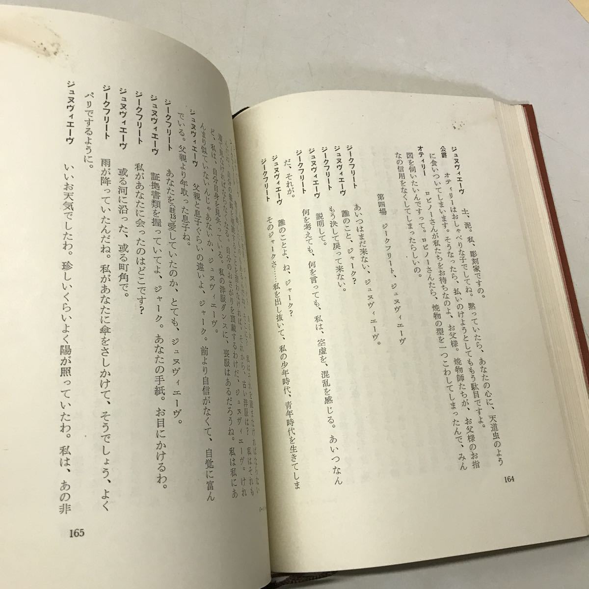 230111◆U04◆ジロドゥ戯曲全集 6冊セット 内村直也 鈴木力衛 1957年〜1958年発行 白水社 6巻のみ月報欠品 ジャン・ジロドゥ _画像7