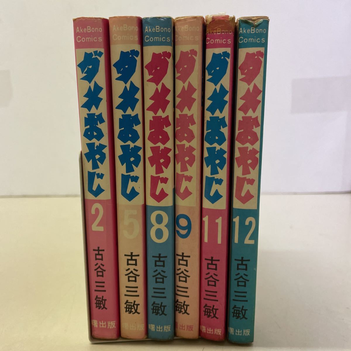 Yahoo!オークション - 230117 Q13 難あり ダメおやじ 不揃い6冊 Yahoo!オークション - 230117 Q13 難あり ダメおやじ 不揃い6冊