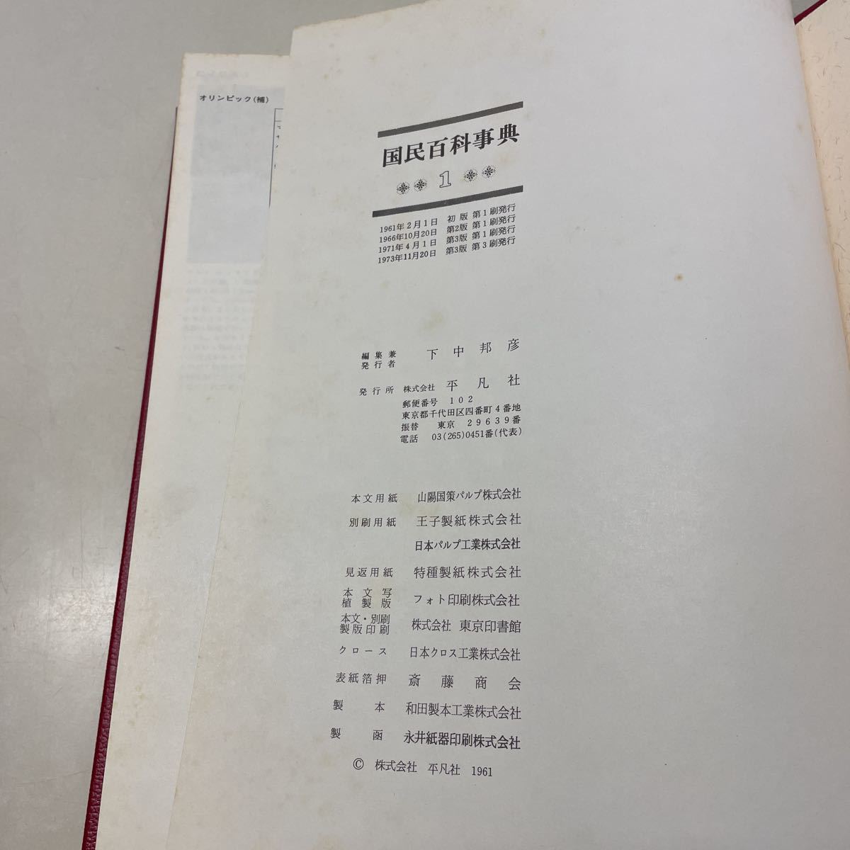 230123★G04★国民百科事典 全7巻＋「索引・地図・補遺」の8冊セット 平凡社_画像8