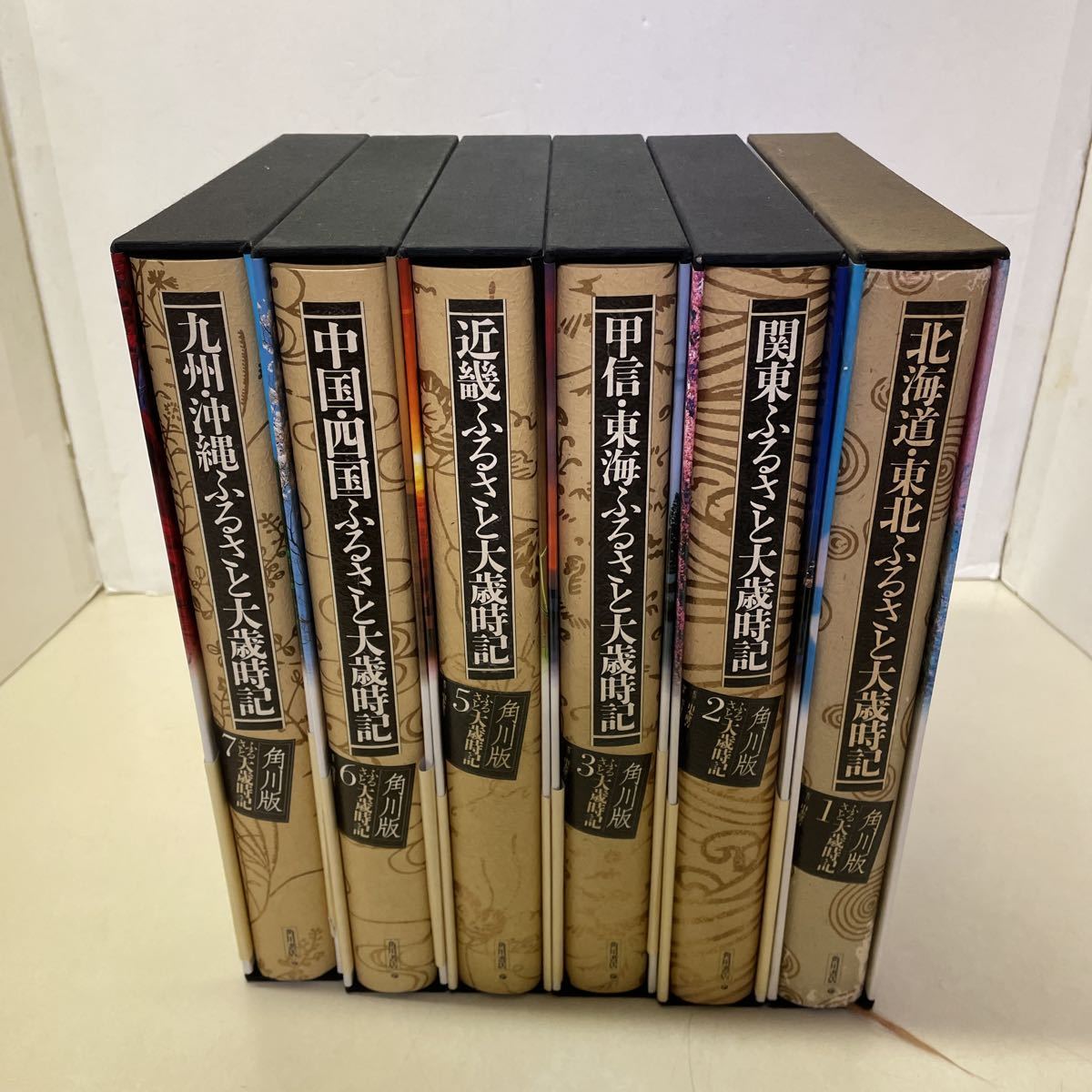 230123★G09上★ふるさと大歳時記 1〜3、5〜7巻 不揃い6冊 角川書店★地方別大歳時記_画像2