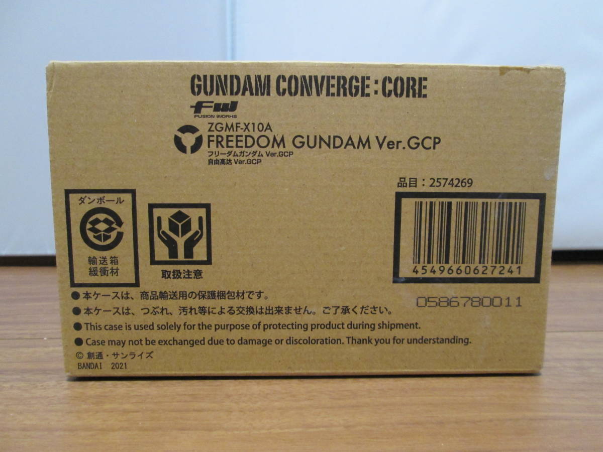 FW GUNDAM CONVER　ガンダムコンバージ：コア　フリーダムガンダム Ver. GCP　ZGMF-X10A　輸送箱未開封品