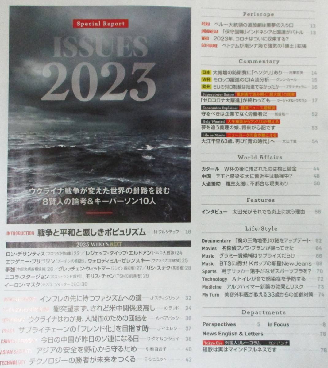 No3451　Newsweek 2023年の世界を読む 新年合併号 _画像2