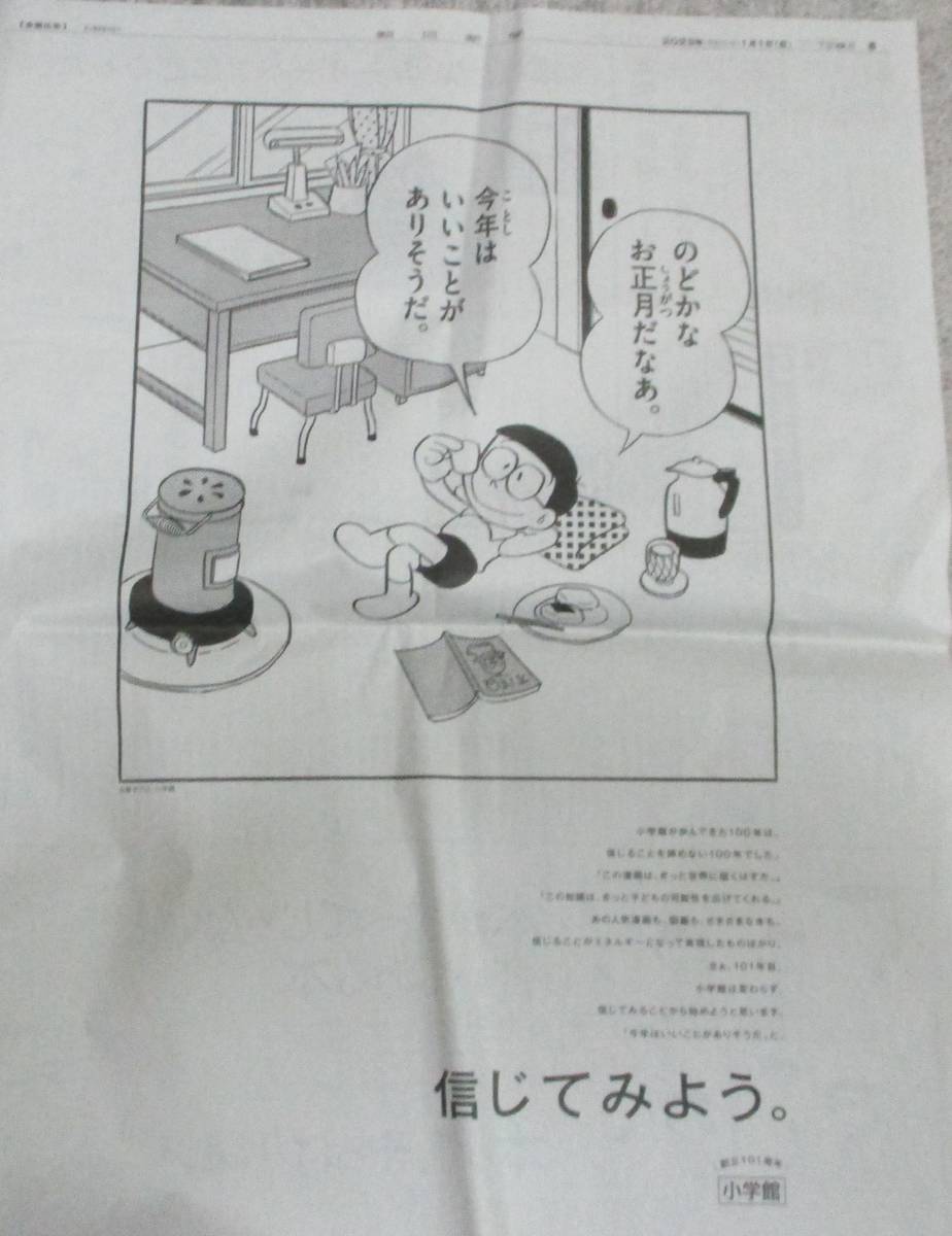 No1950 advertisement Doraemon extension futoshi confidence . temi for Snoopy morning day newspaper 