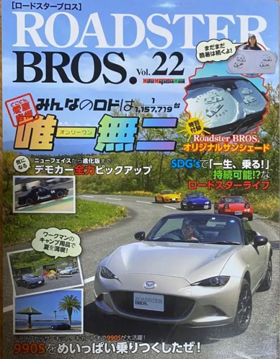 ロードスター ROADSTER BROS.Vol.22 　BROS.編集部