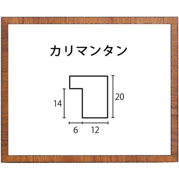 カリマンタン　オーク　額縁