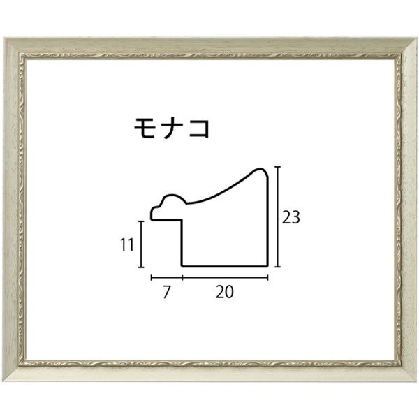 デッサン用額縁 木製フレーム モナコ アクリル付 半切サイズ