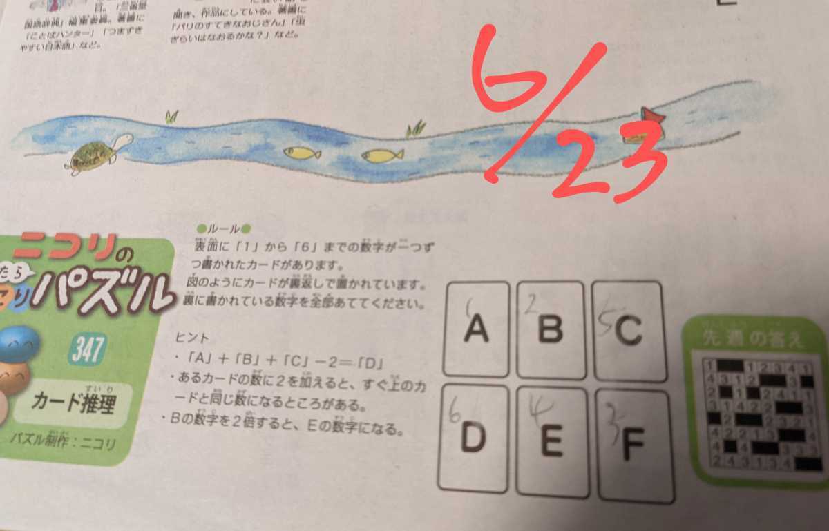 【used】毎日小学生新聞★2022年_令和4年6月の29日分★有岡大貴 岸優太 堀江翔太 大沢一菜 森ひかる リト 田中希実★中学受験【送料無料】