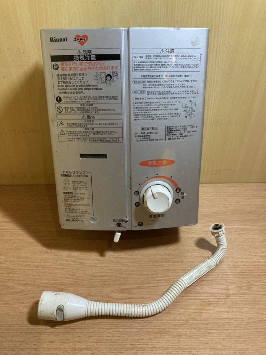 熱販売 リンナイ RUS-V560 SL LPガス ガス給湯器 fawe.org
