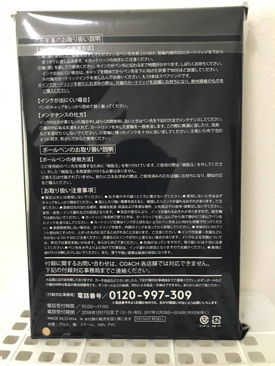 新品 未開封 MonoMax ( モノマックス ) 2018年 1月号 COACH コーチ 万年筆 & ボールペン セット 10周年記念 特別付録 雑誌 本　送料選択有_現品写真です。