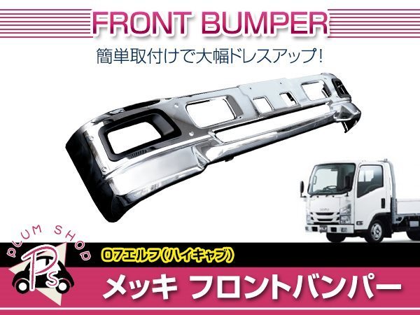 限定価格セール!限定価格セール!07エルフ 標準 メッキ
