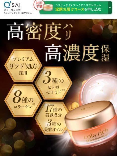 超安い コラリッチEXプレミアムリフトジェル55g 2個 drenriquejmariani.com