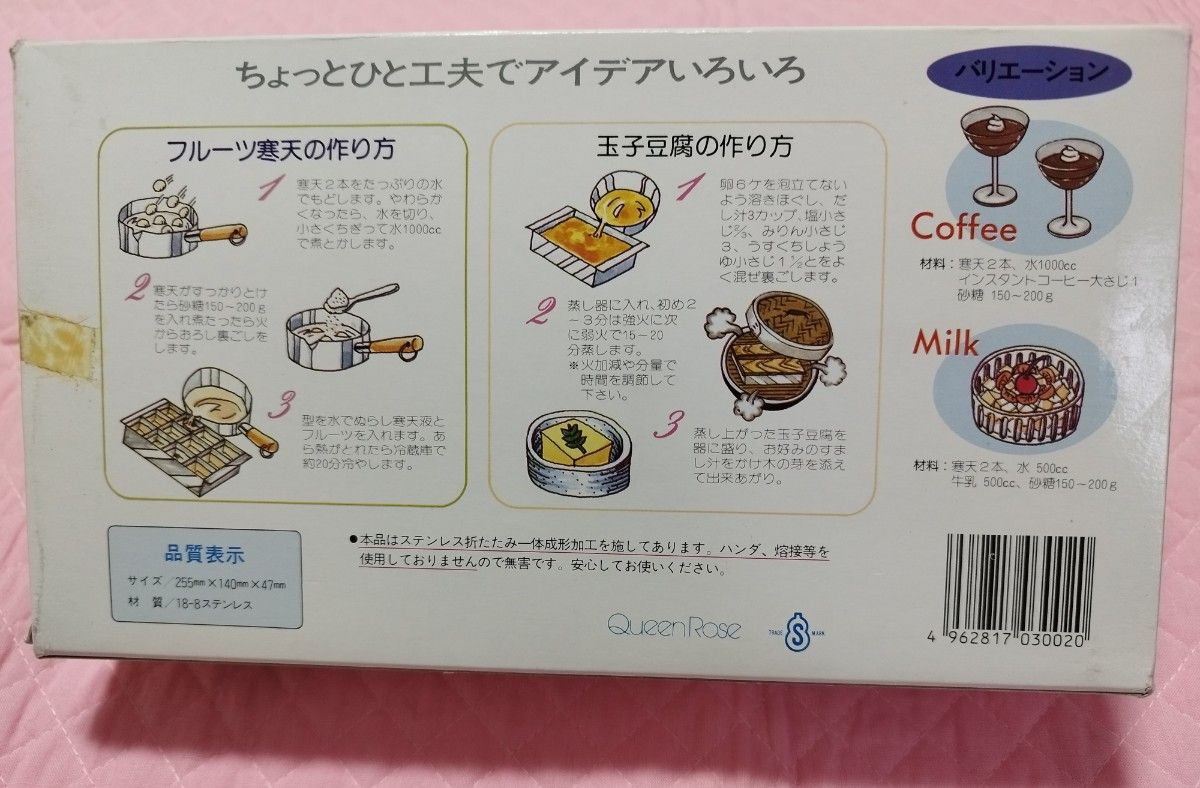 ☆デザート寒天 流し器Ｌサイズフタ付き ヘラ付き☆水菓子 製菓器具 製菓用品☆12通りの気ままなデザート 卵豆腐★ステンレス製美品