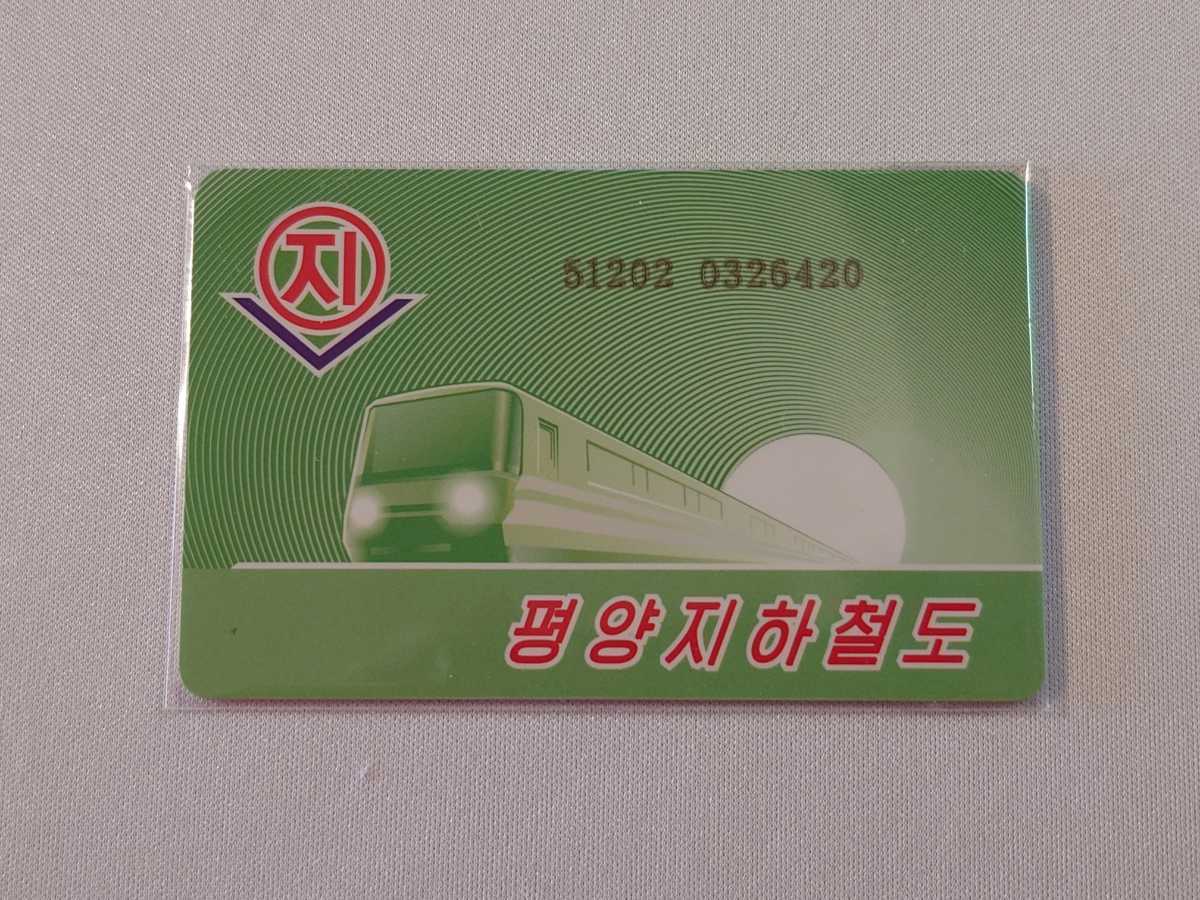 平壌地下鉄 カード 北朝鮮 朝鮮民主主義人民共和国 鉄道 金正恩