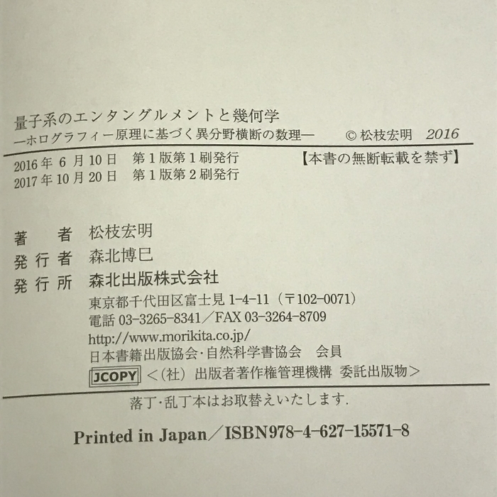 卸直営店(お得な特別割引価格) 量子系のエンタングルメントと幾何学