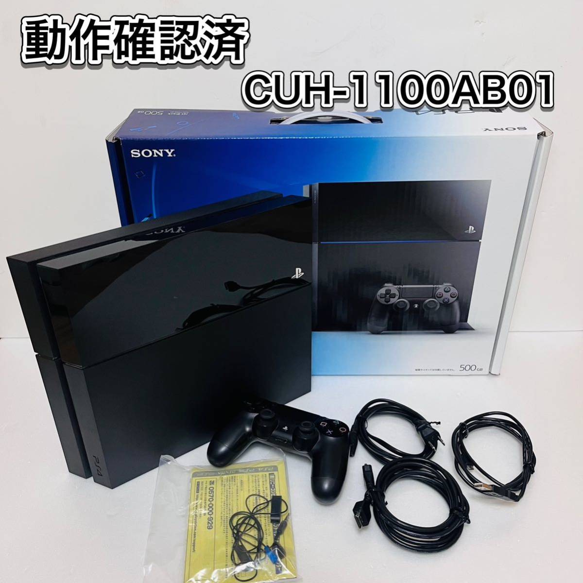 PlayStation4 PS4 本体 CUH-1100A 500GBブラック テレビゲーム 家庭用