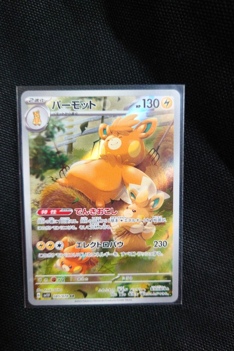 ポケモンカード パーモットar 2枚セット | pizzariasbella.com.br