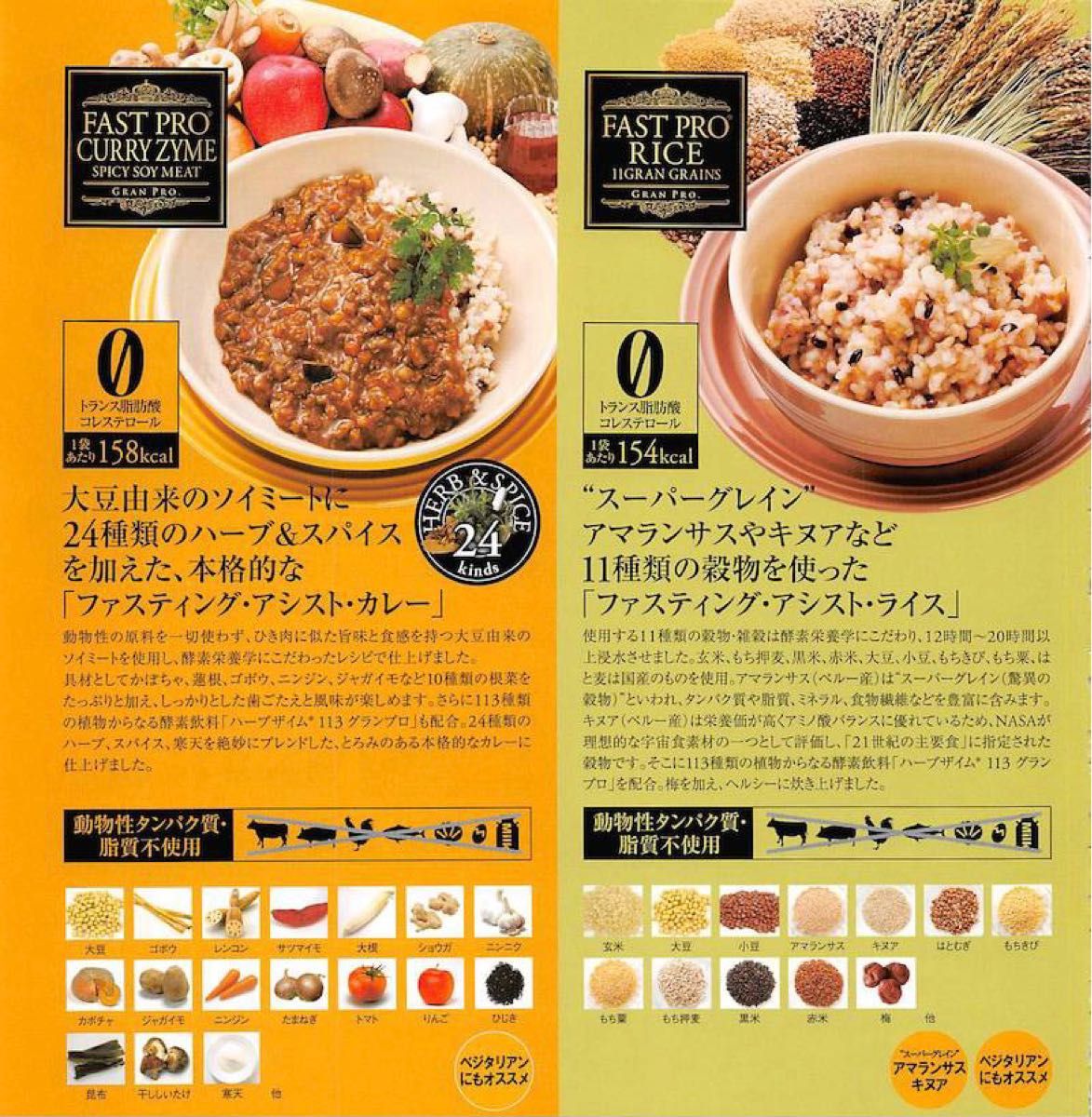 【新品】ファスト プロミール 10食（12袋入）2箱セット　エステプロラボ