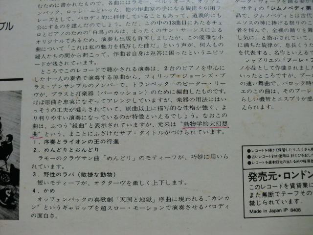 ＊【LP】フィリップ・ジョーンズ・ブラス・アンサンブル／サン・サーンス 組曲 動物の謝肉祭（L28C1775）（日本盤）_画像8