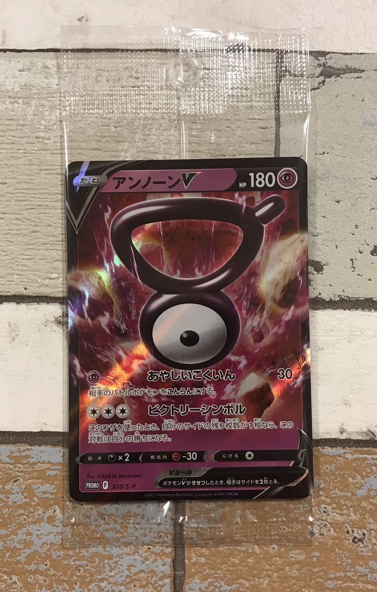 ポケモンカード アンノーンv プロモ 未開封 | www.eesppsantarosacusco