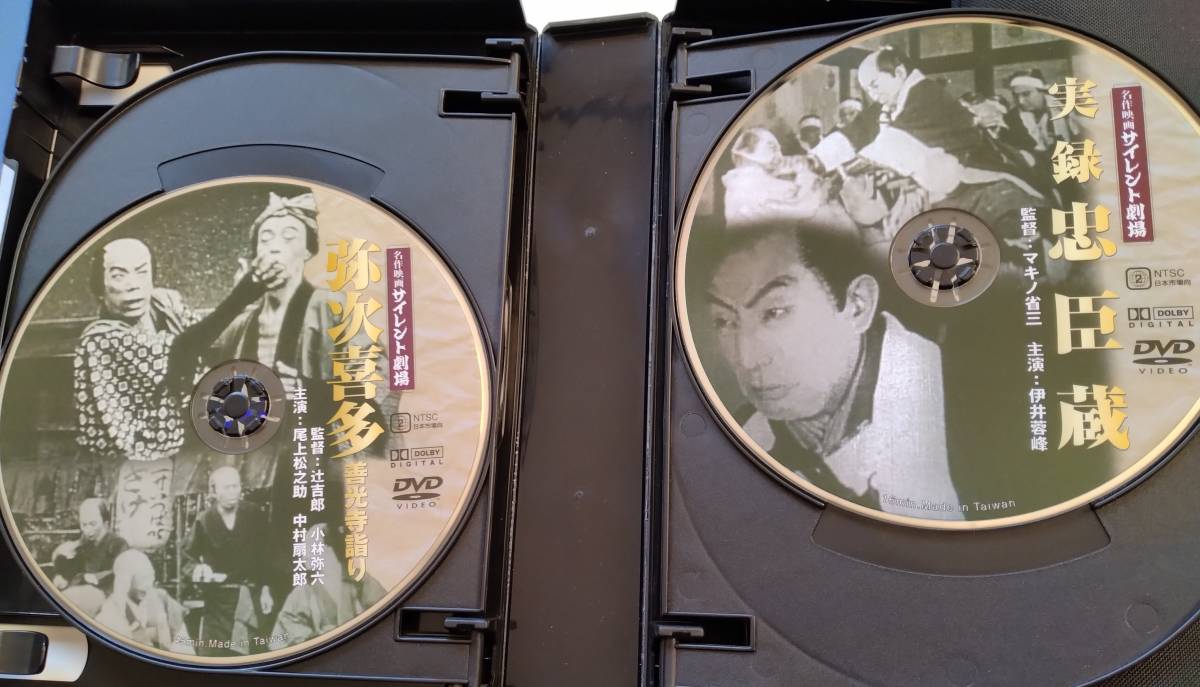 DVD―10枚組「時代劇映画名作 サイレントコレクション・シリ―ズ」の画像7