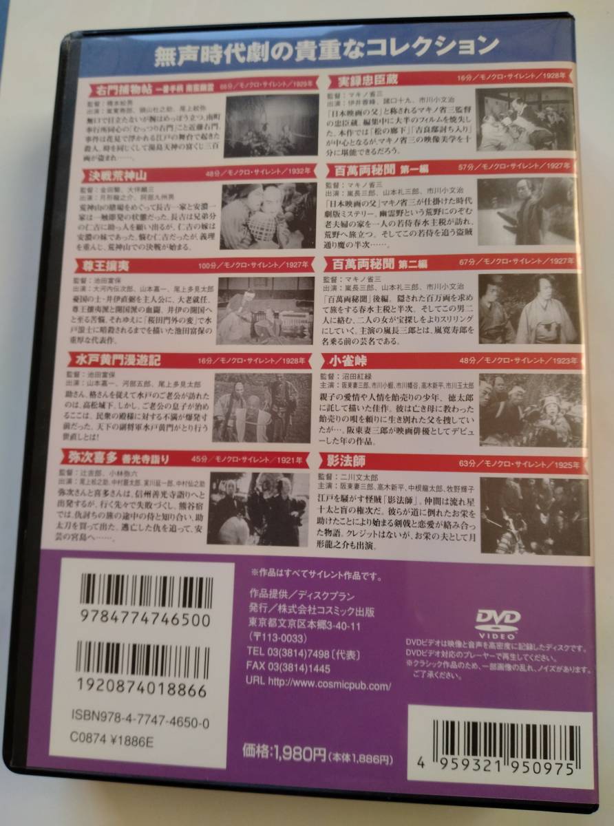 DVD―10枚組「時代劇映画名作 サイレントコレクション・シリ―ズ」の画像2