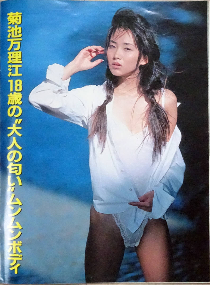 ■FRIDAY 1997/7/18■菊池万里江 岡元あつこ 谷口あゆみ 北原まゆ 永松恵子 浜中千歳 矢吹春佳 ル・クプル 吉井和哉 森且行 M・タイソン■_画像4