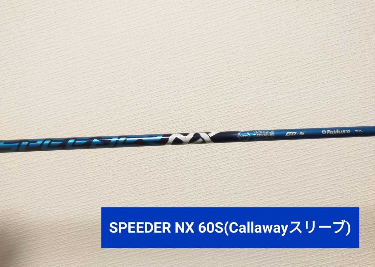 Callaway用】SPEEDER NX 60S キャロウェイ純正スリーブ付き フジクラ