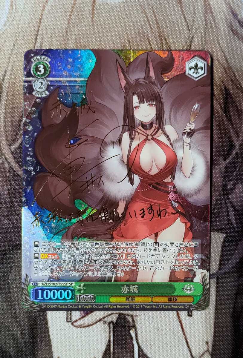 ヤフオク! - 赤城 SP アズールレーン 重桜 ヴァイスシュヴァルツ W...