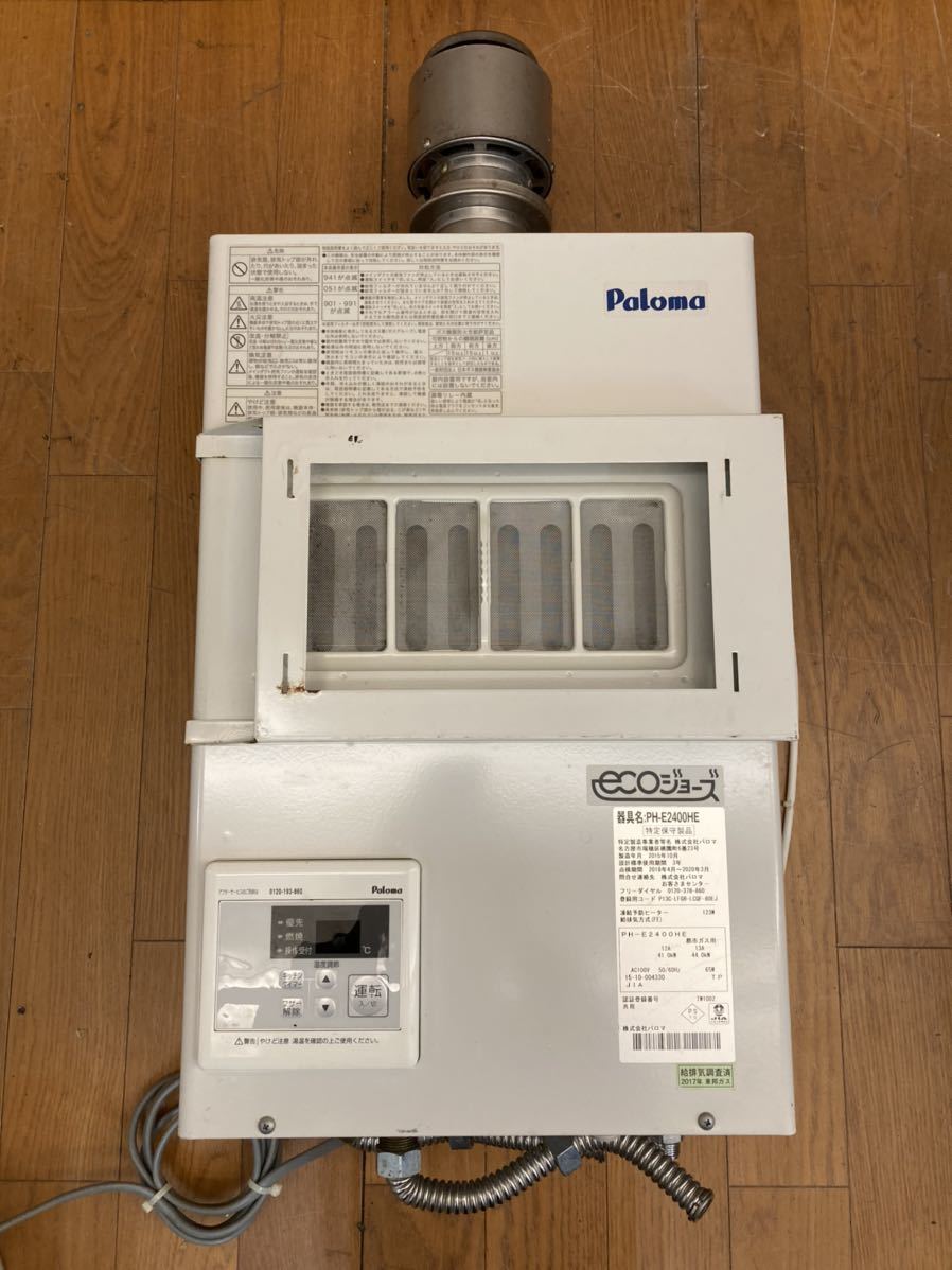 ★動作品★パロマ 給湯器　PH-E2400HE Paloma エコジョーズ 都市ガス用 12A/13A 業務用給湯器　100V★SR(K732)