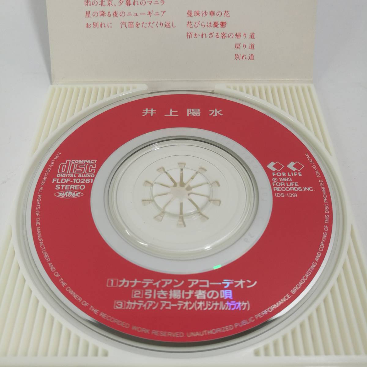 [C0261]CD 井上陽水 / カナディアン・アコーディオン /FLDF-10261の画像6