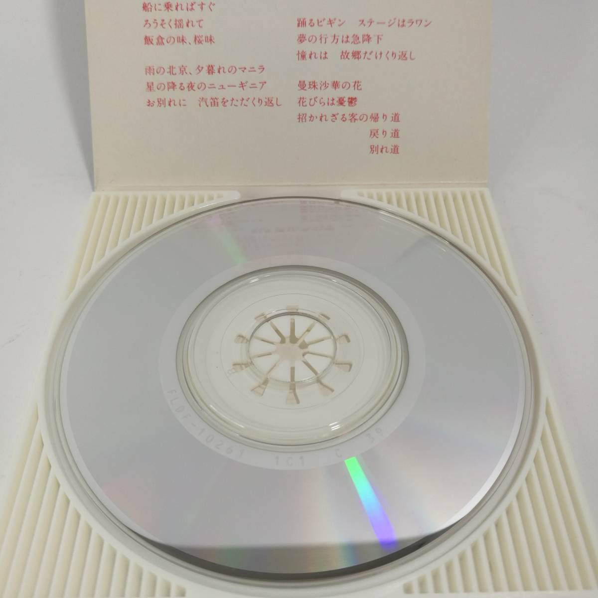 [C0261]CD 井上陽水 / カナディアン・アコーディオン /FLDF-10261の画像7