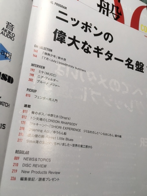 古本 ギターマガジン [ ニッポンの偉大なギター名盤 100 ] 微熱少年 川崎燎 昭和歌謡 2020年 7月 Guitar Magazine_画像2