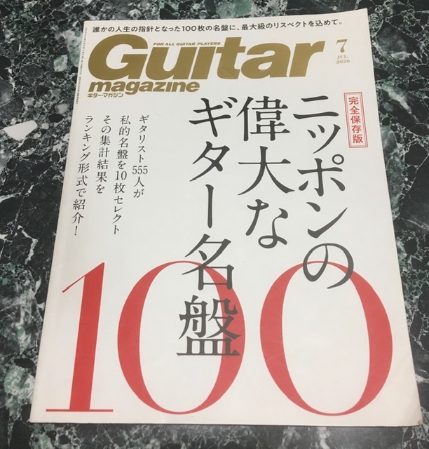 古本 ギターマガジン [ ニッポンの偉大なギター名盤 100 ] 微熱少年 川崎燎 昭和歌謡 2020年 7月 Guitar Magazine_画像1