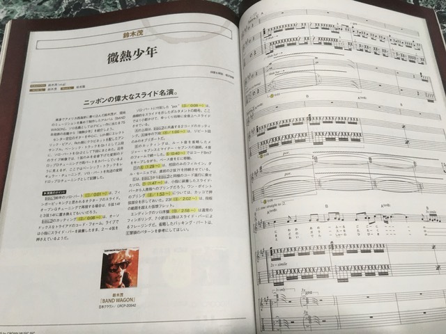 古本 ギターマガジン [ ニッポンの偉大なギター名盤 100 ] 微熱少年 川崎燎 昭和歌謡 2020年 7月 Guitar Magazine_画像9