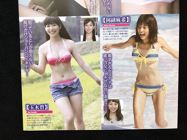 切り抜き 2P■新井恵理那・田中みな実・岡副麻希・玉木碧・伊東紗治子/女子アナ/水着・ビキニ　J22_画像2