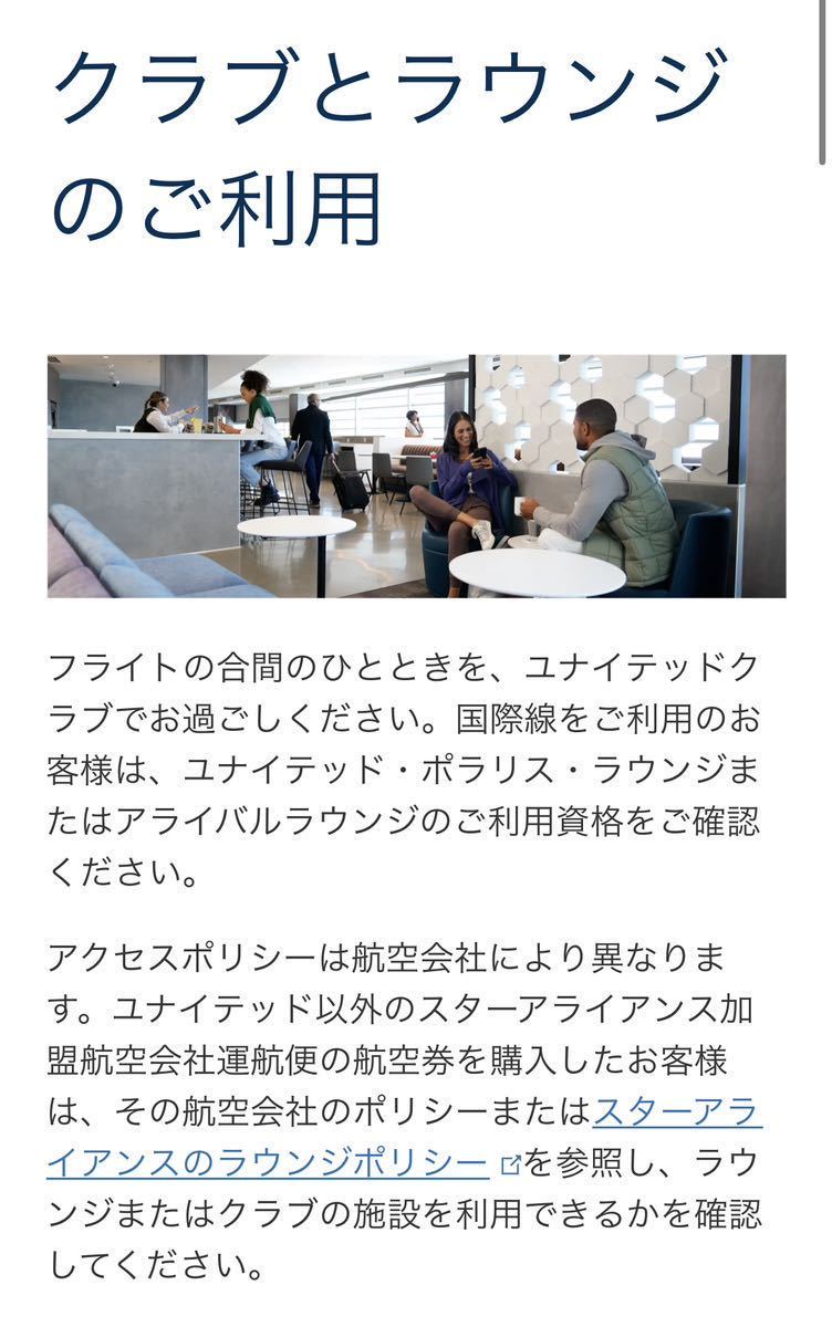 ユナイテッド航空 クラブラウンジ ワンタイムパス2枚