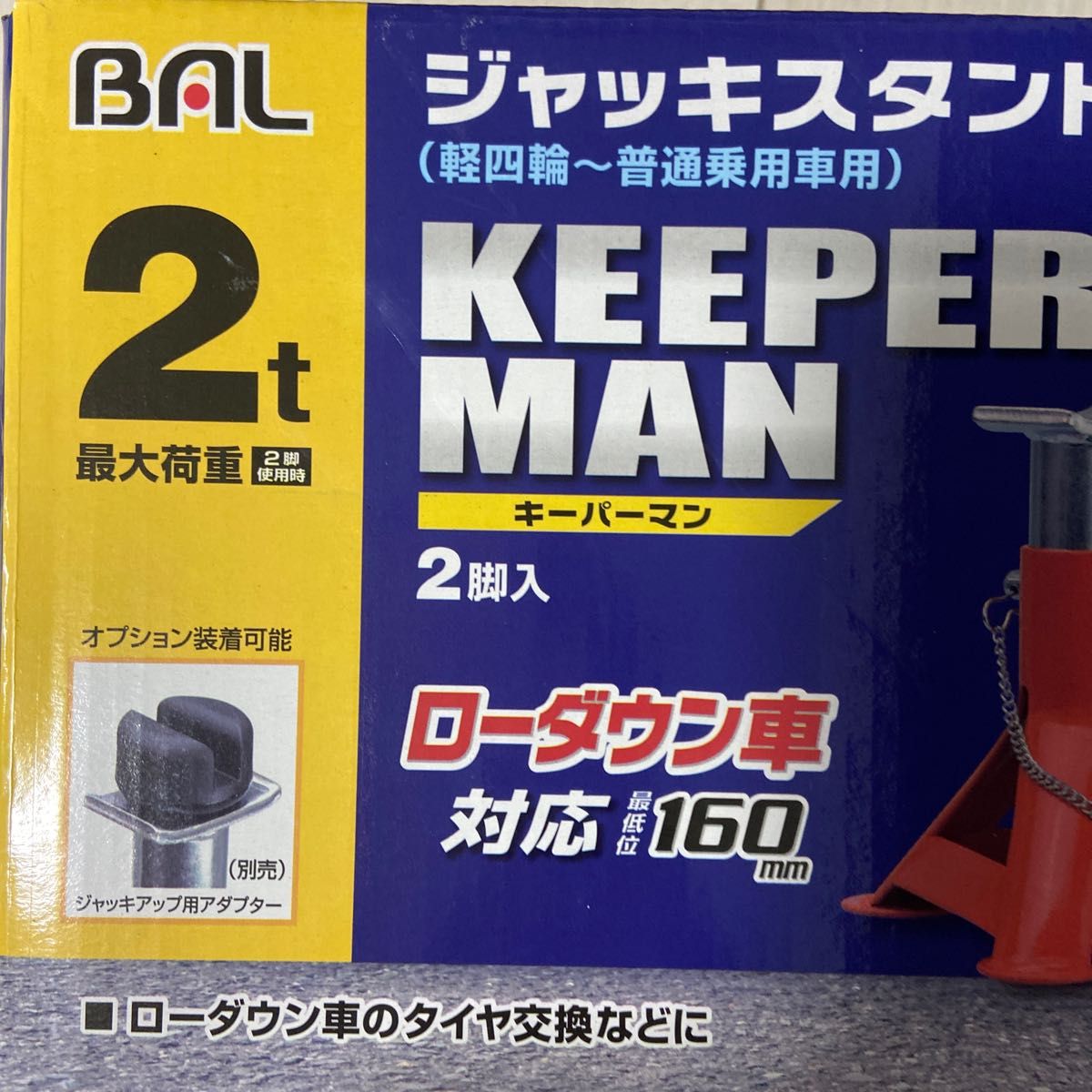 大橋産業 (BAL) ジャッキスタンド キーパーマン 2t 【ローダウン 大橋産業 (BAL) ジャッキスタンド キーパーマン 2t 【ローダウン