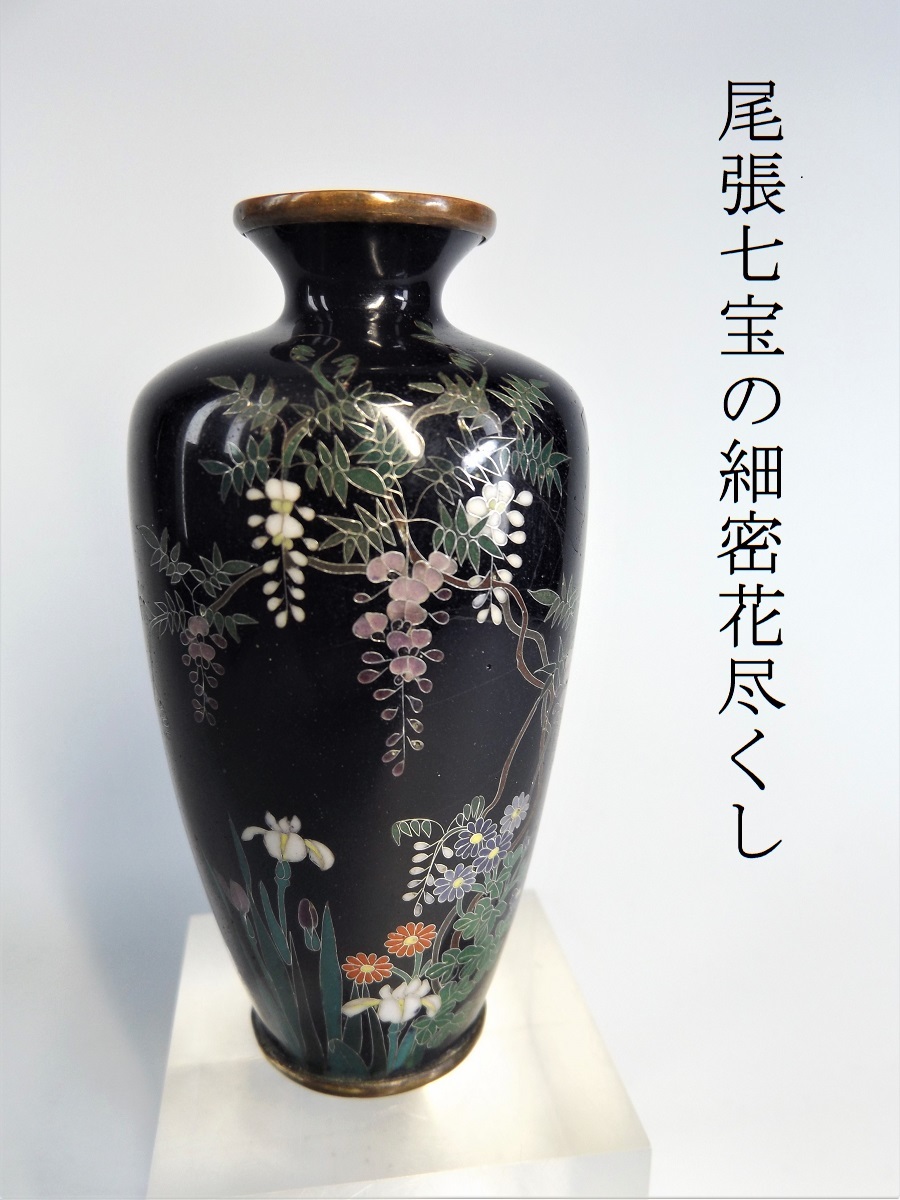 送料無料激安祭 超別格品 明治期尾張七宝上手作品 茄子紺地銀線七宝