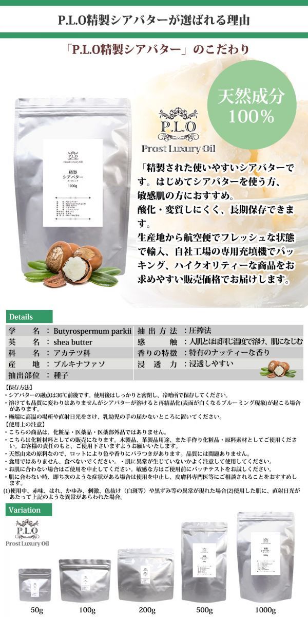 Prost Luxury Oil 精製 シアバター 1000g /オーガニック スキンケア ボディケア ヘアケア 手作りコスメ ハンドクリーム Z25_画像8