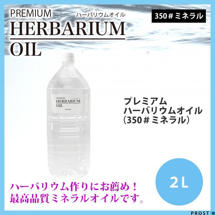  бесплатная доставка!PREMIUM гербарий масло #350 минерал масло 2L /. перемещение парафин Z28