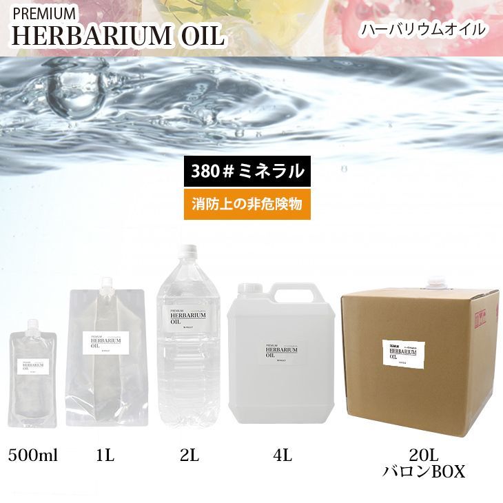  free shipping!PREMIUM herbarium oil #380 mineral oil 20L / non dangerous distribution moving paraffin Z07