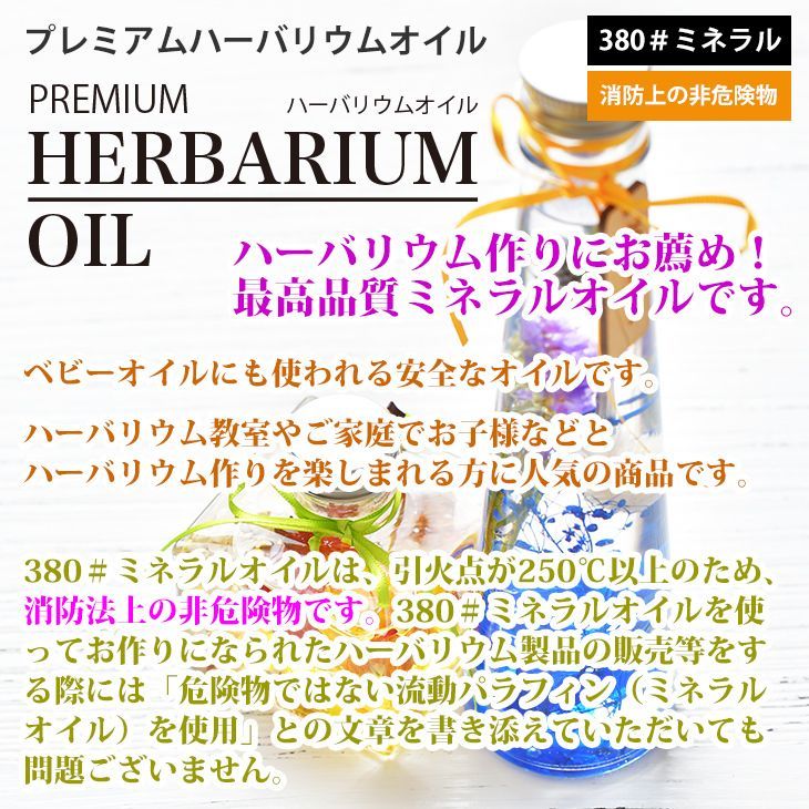  free shipping!PREMIUM herbarium oil #380 mineral oil 20L / non dangerous distribution moving paraffin Z07