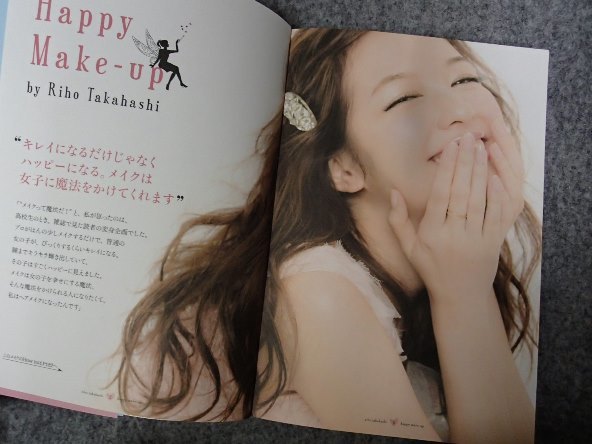 &●「Happy Make-up Book　高橋里帆の大人のHappyメイク」●高橋里帆:著●講談社:刊●_画像2