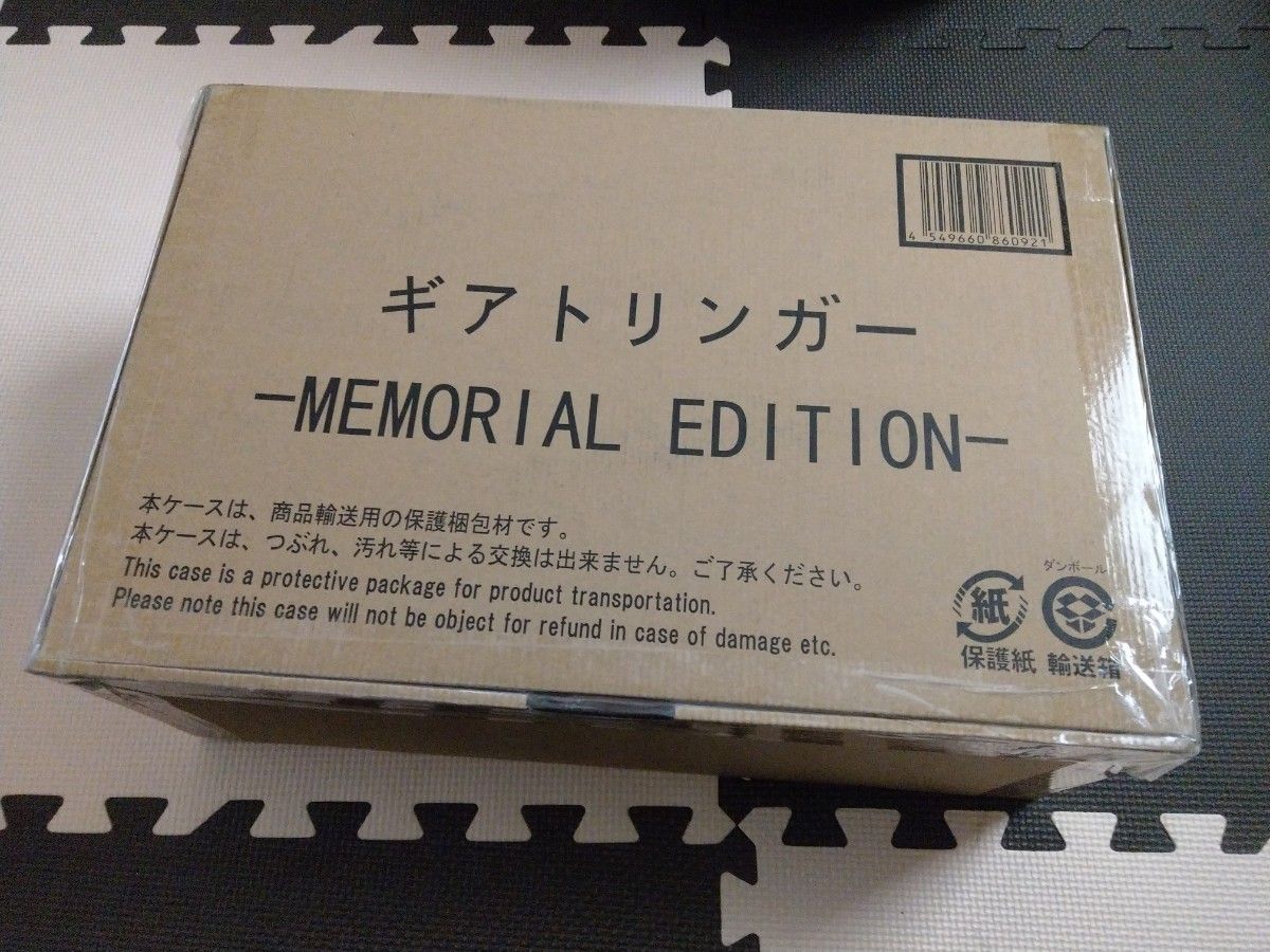 ギアトリンガー MEMORIAL EDITION メモリアルエディション-