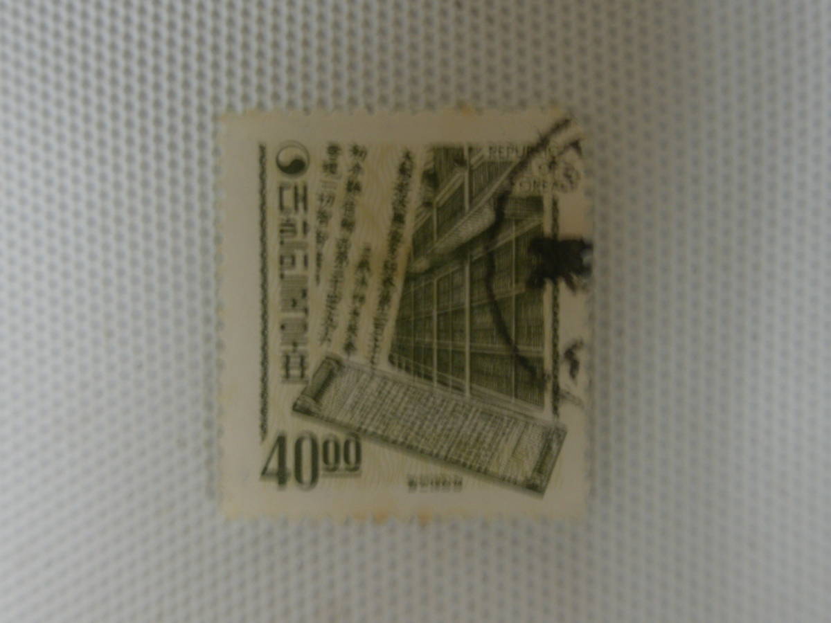 外国切手 使用済 単片 韓国切手 ② 八万大蔵経_画像7